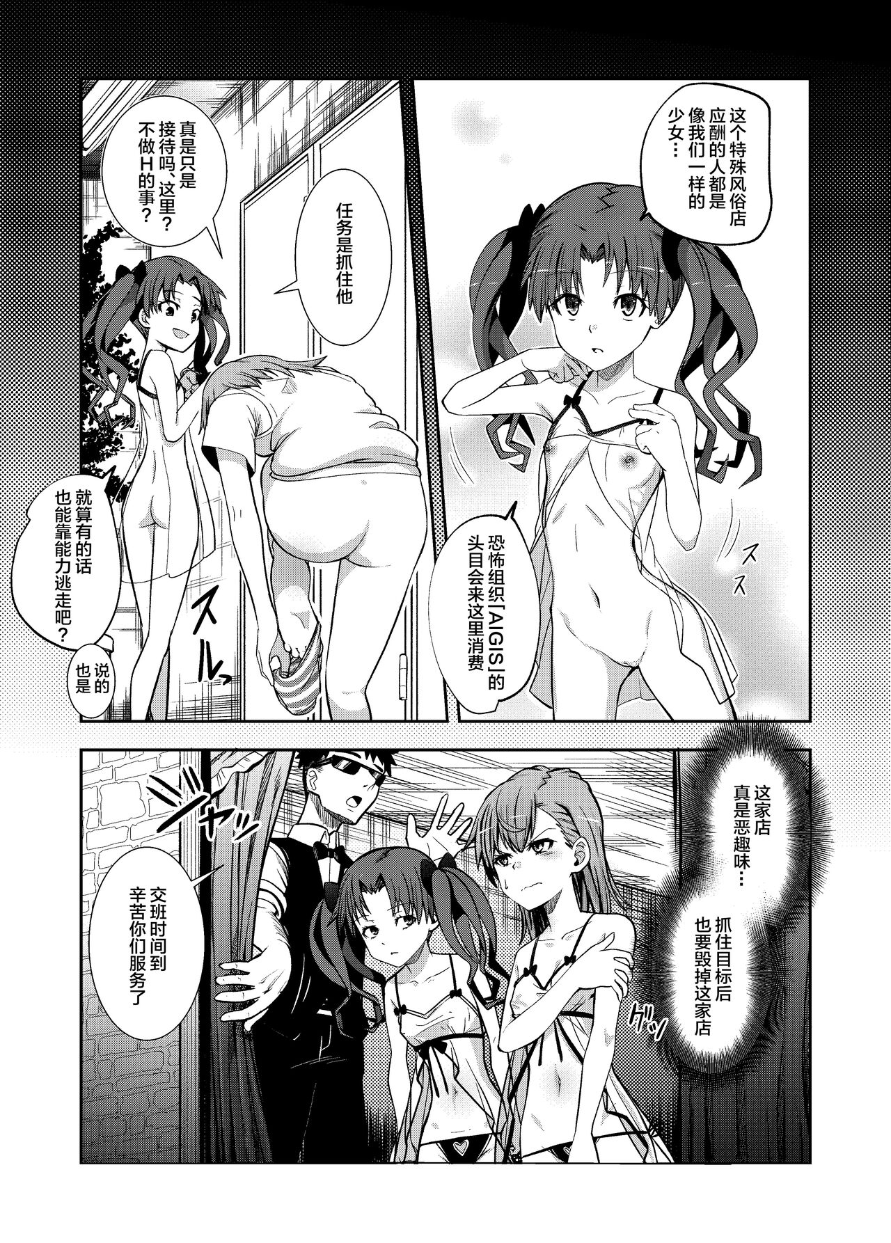 Toaru Kagaku no Kairaku Ochi page 5 full