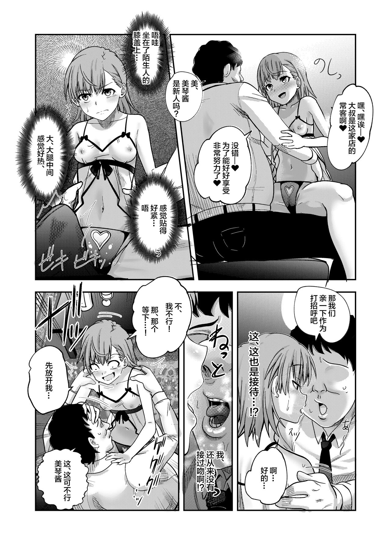 Toaru Kagaku no Kairaku Ochi page 8 full