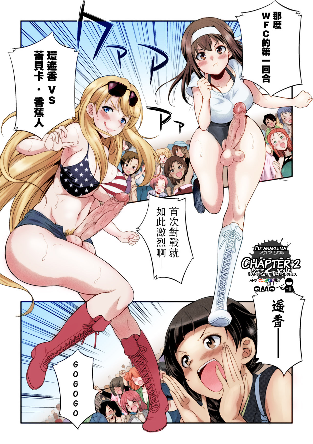 Futanarijima ~The Queen of Penis~丨扶她島 ~女王之鞭~ Ch. 2 page 3 full