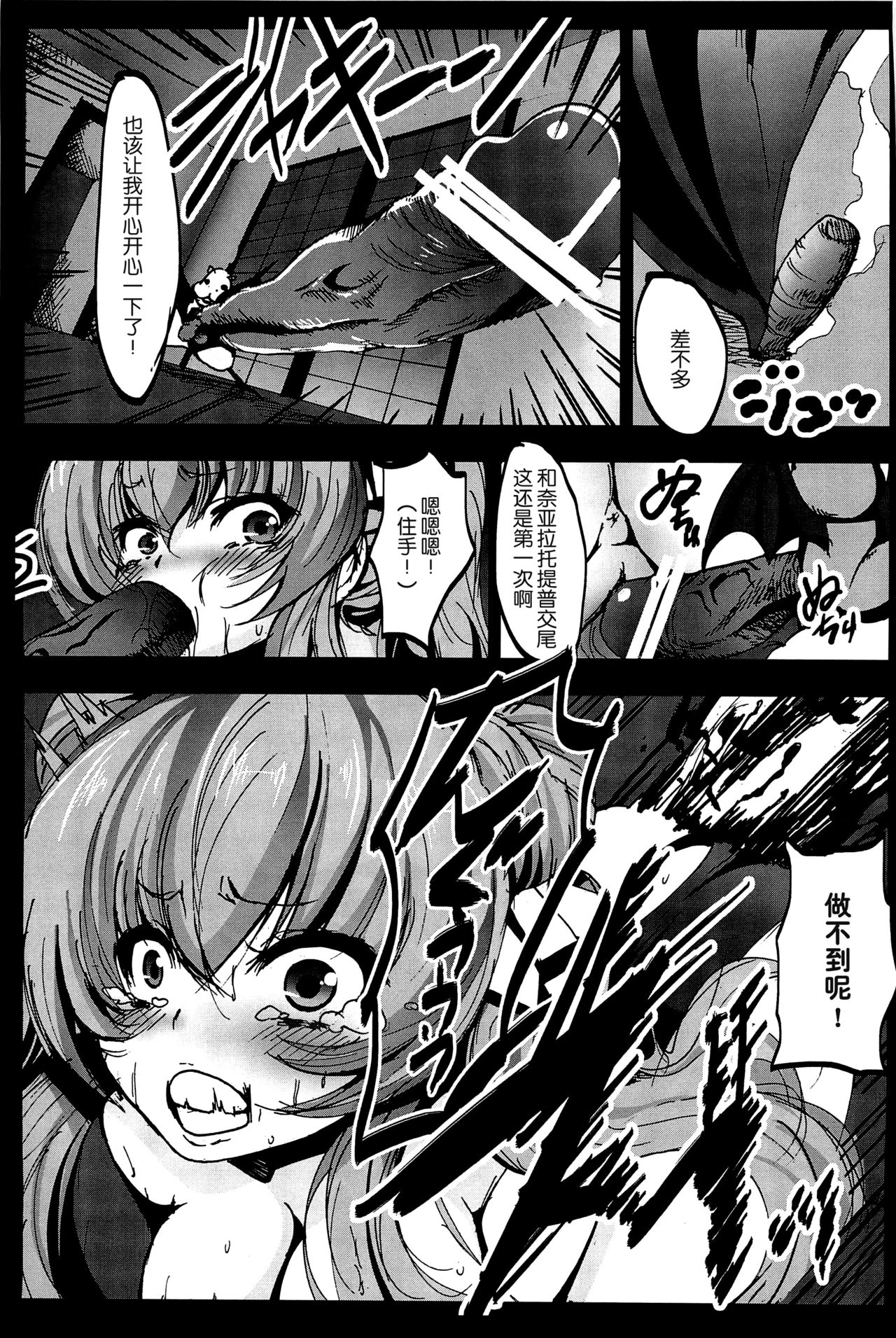 , Mokusei Zaijuu Nakadase! Nyaruko-san page 5 full