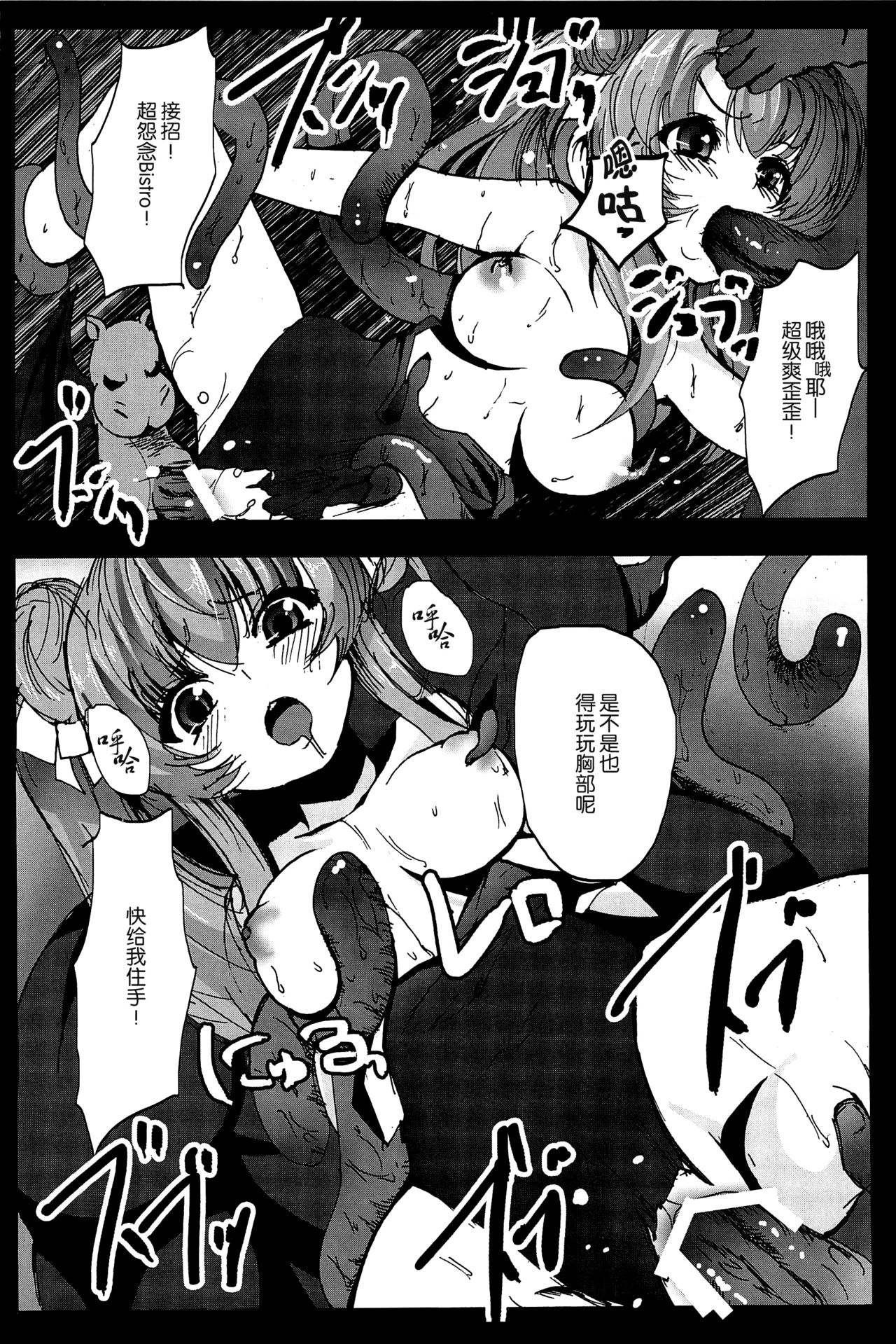 , Mokusei Zaijuu Nakadase! Nyaruko-san page 6 full