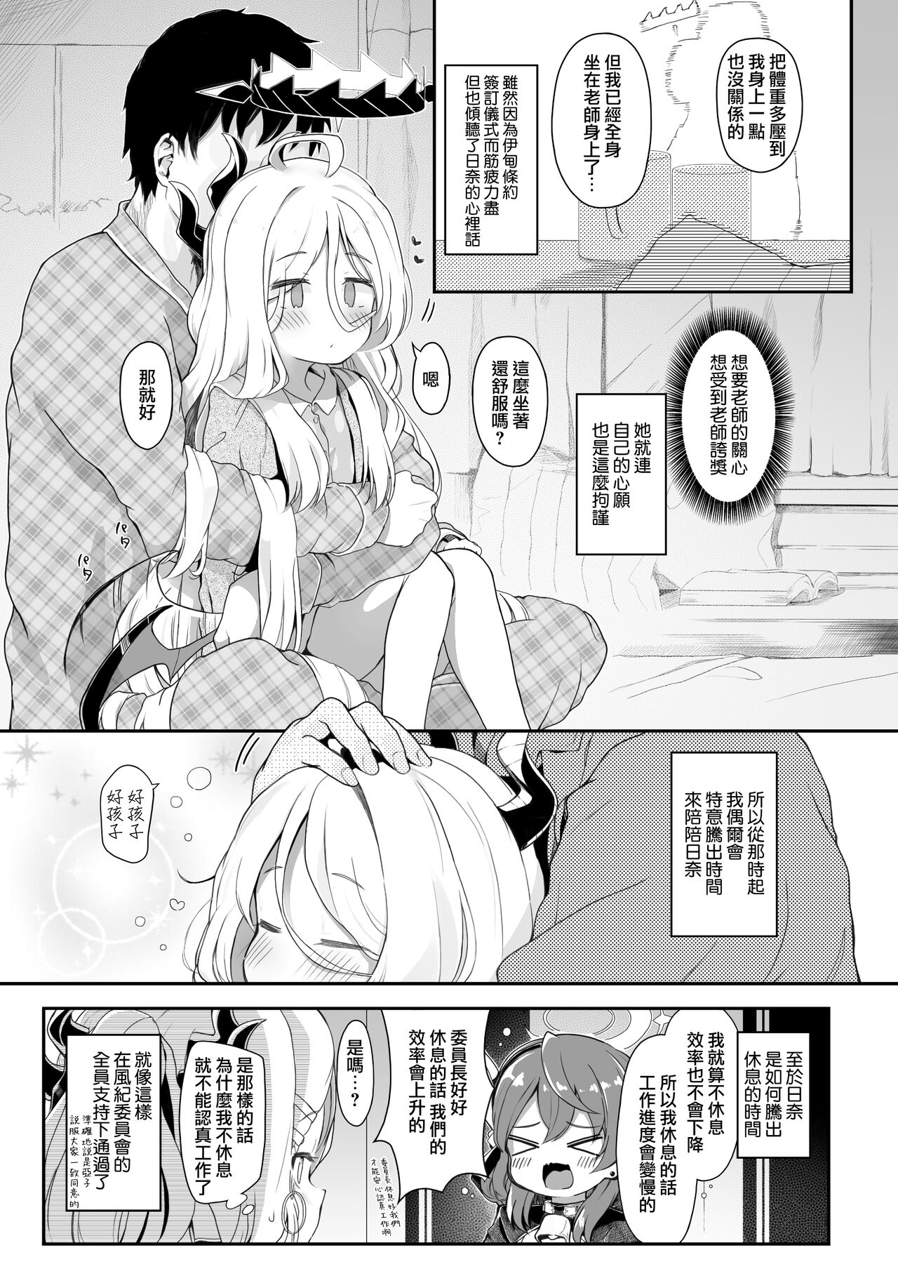 Akumade Ii Ko page 4 full