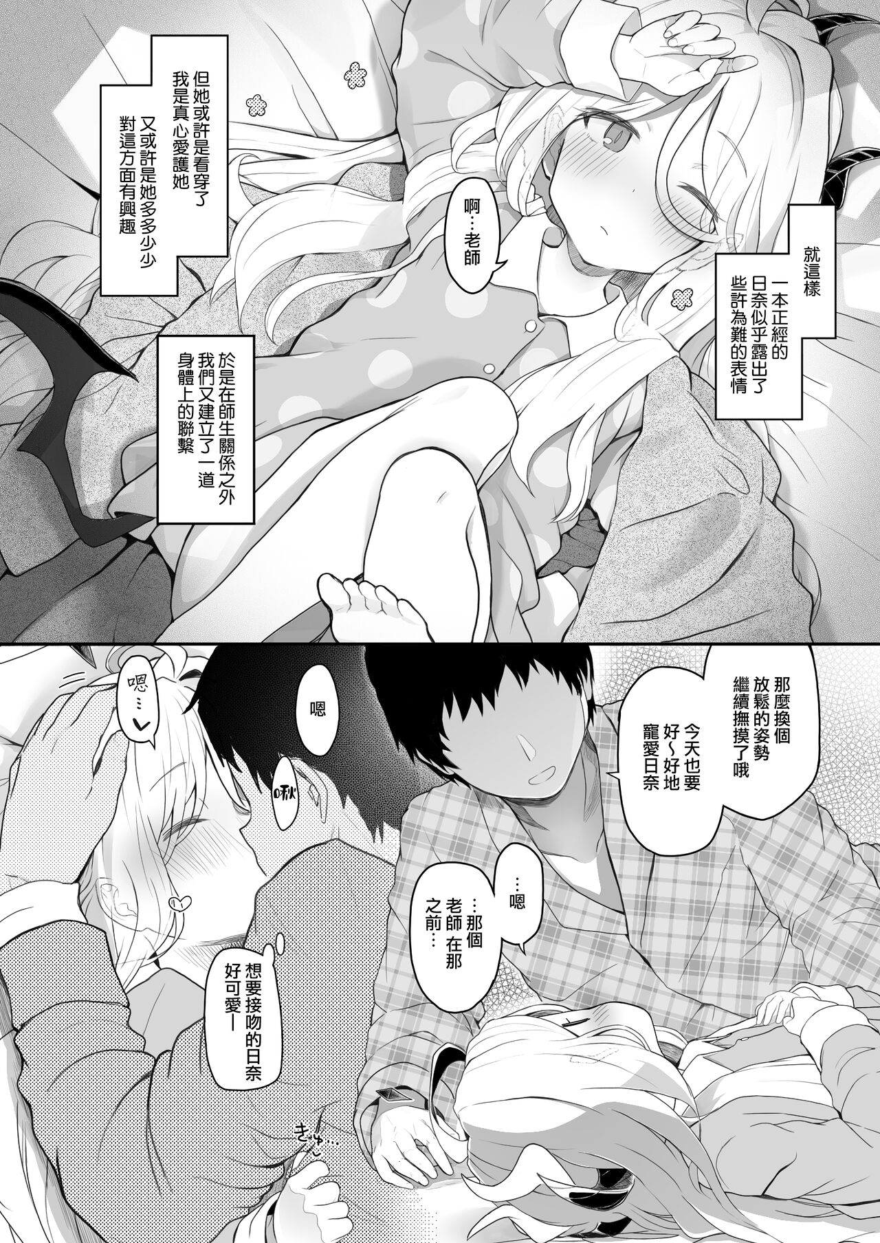 Akumade Ii Ko page 7 full