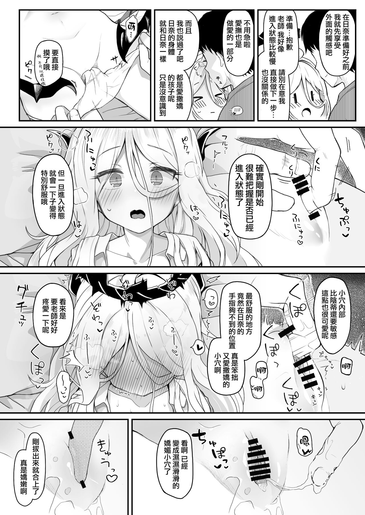 Akumade Ii Ko page 9 full