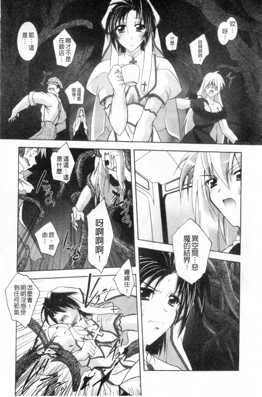 Akuma ni Sasageru Symphony - Symphony for The Devil | 惡魔獻上的交響曲 page 10 full