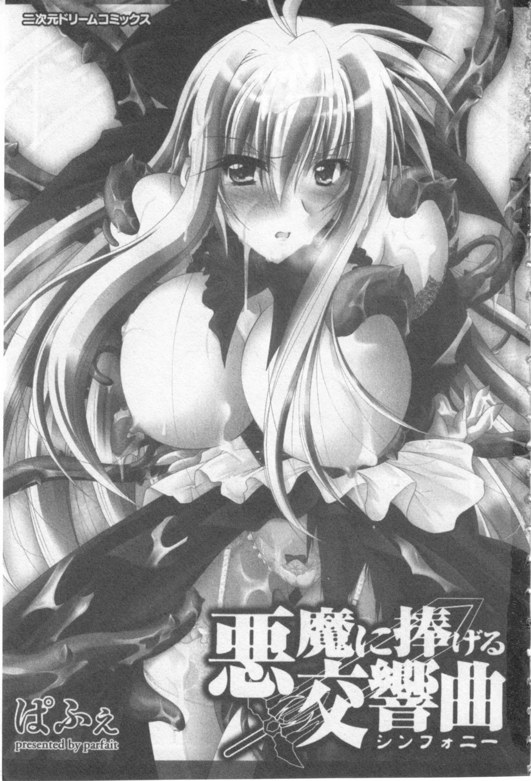 Akuma ni Sasageru Symphony - Symphony for The Devil | 惡魔獻上的交響曲 page 2 full