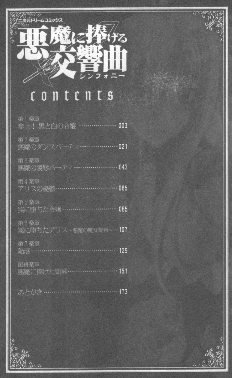 Akuma ni Sasageru Symphony - Symphony for The Devil | 惡魔獻上的交響曲 page 3 full