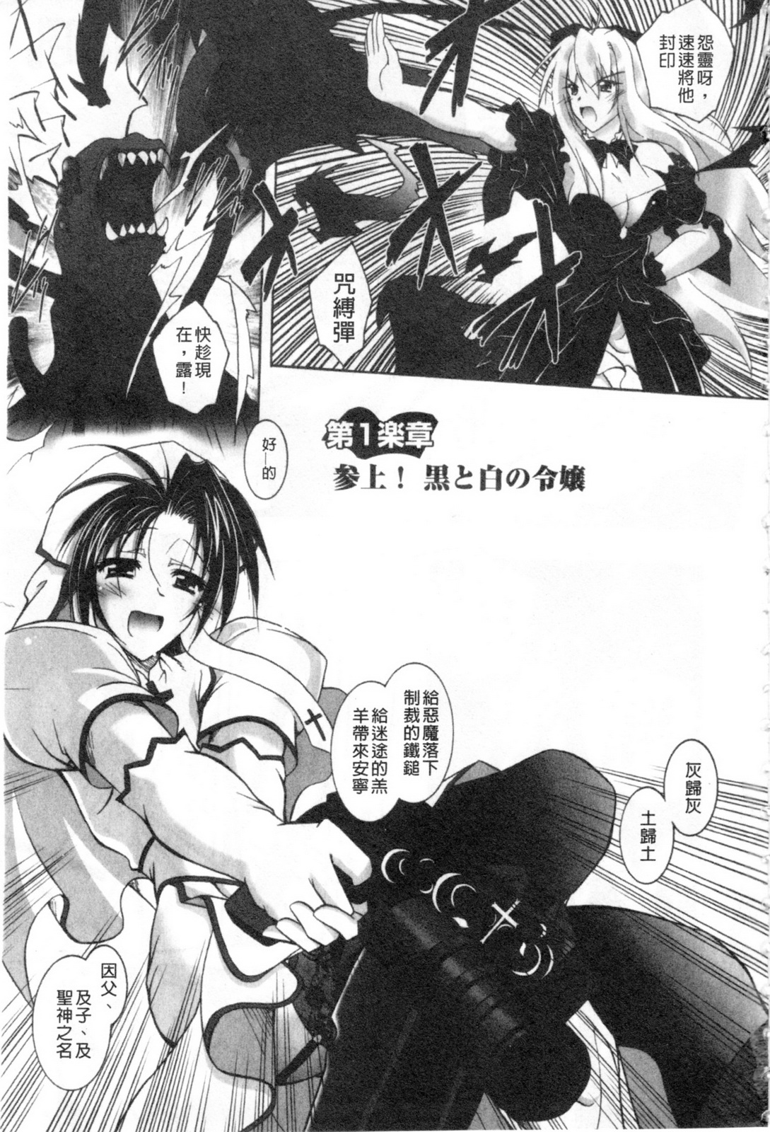 Akuma ni Sasageru Symphony - Symphony for The Devil | 惡魔獻上的交響曲 page 4 full