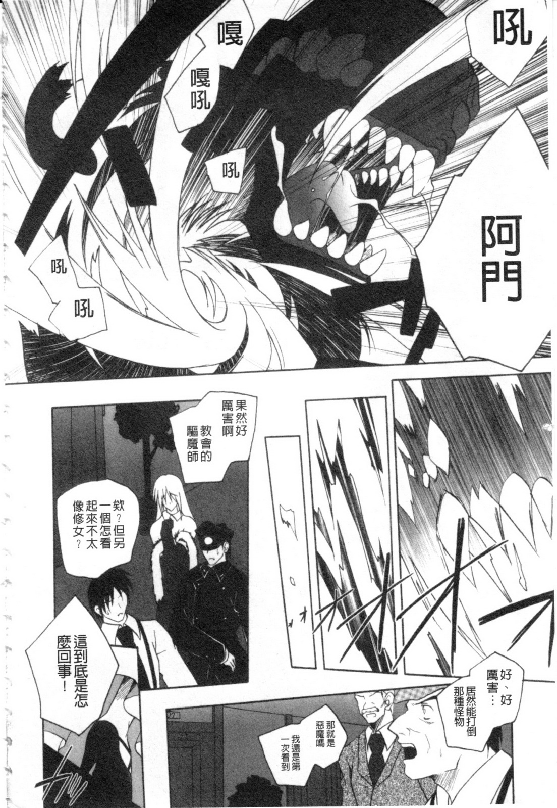 Akuma ni Sasageru Symphony - Symphony for The Devil | 惡魔獻上的交響曲 page 5 full