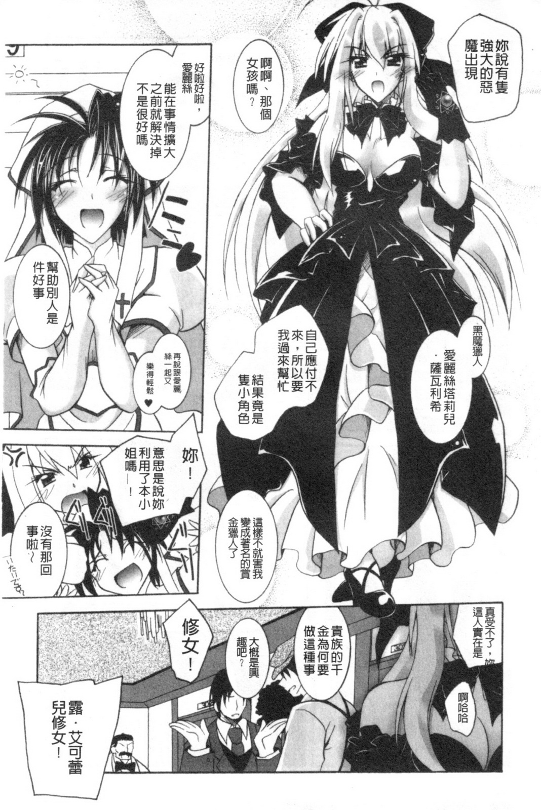 Akuma ni Sasageru Symphony - Symphony for The Devil | 惡魔獻上的交響曲 page 6 full