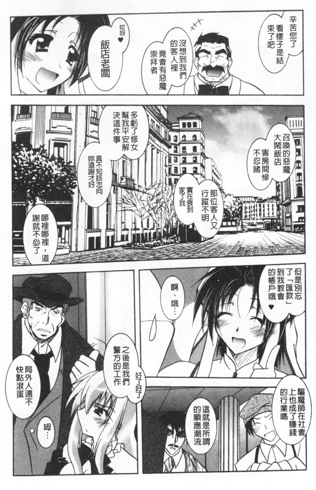 Akuma ni Sasageru Symphony - Symphony for The Devil | 惡魔獻上的交響曲 page 7 full