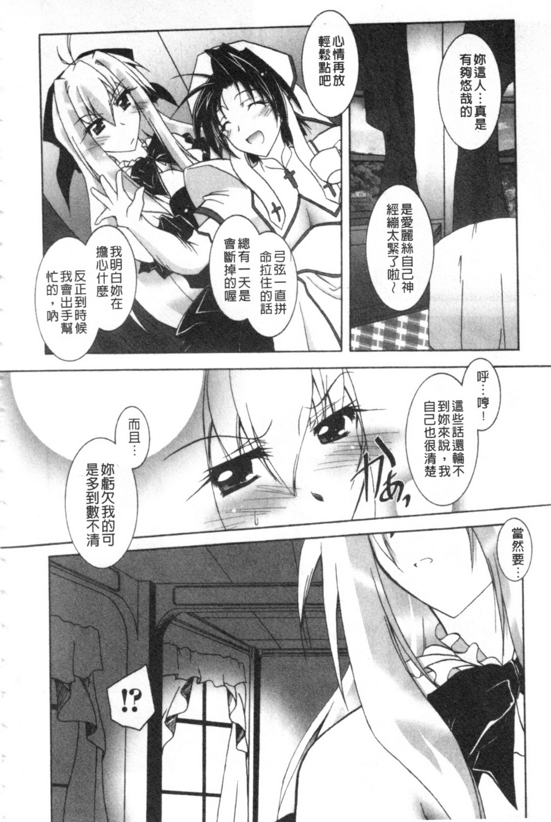 Akuma ni Sasageru Symphony - Symphony for The Devil | 惡魔獻上的交響曲 page 9 full