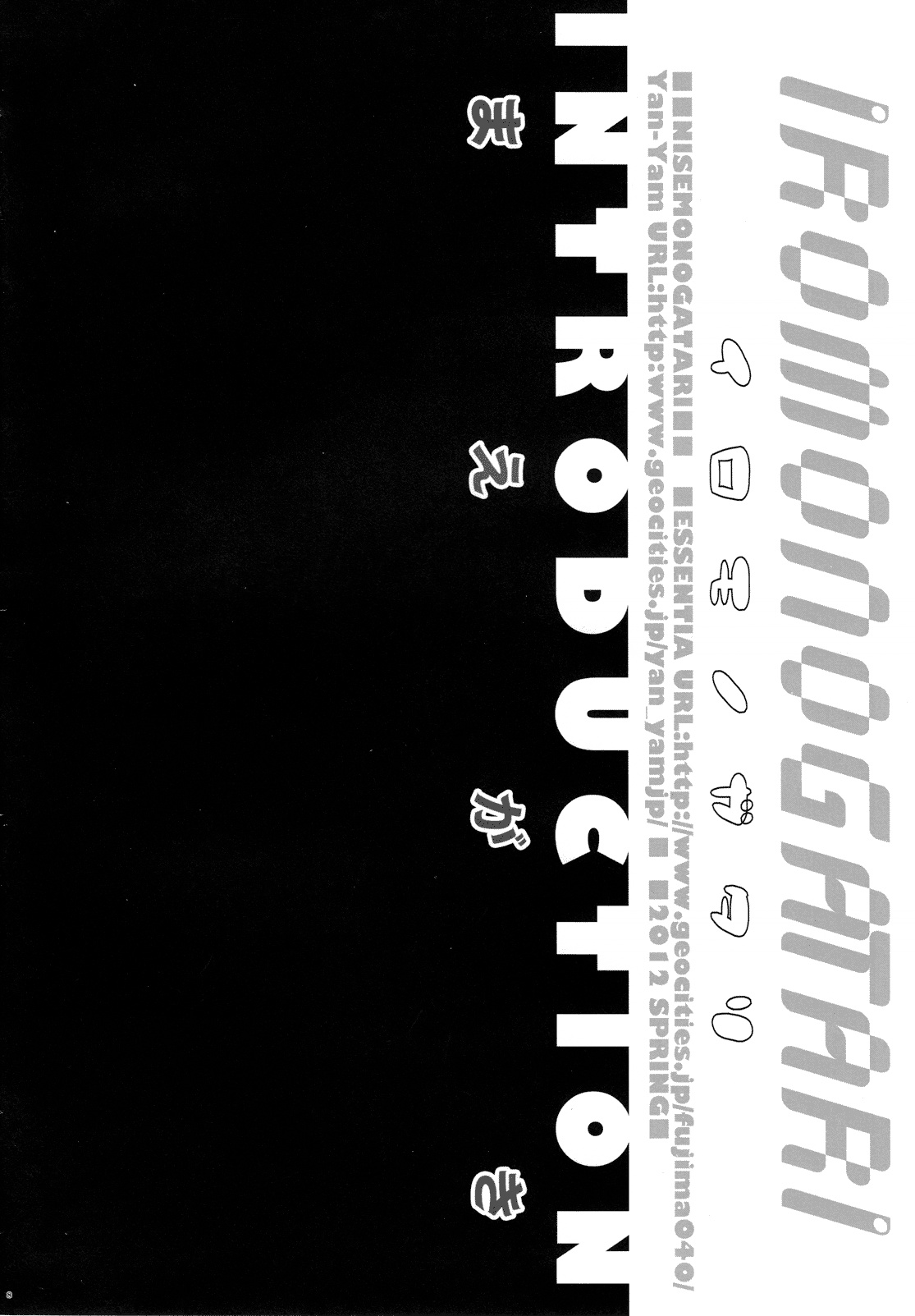 Iromonogatari page 8 full