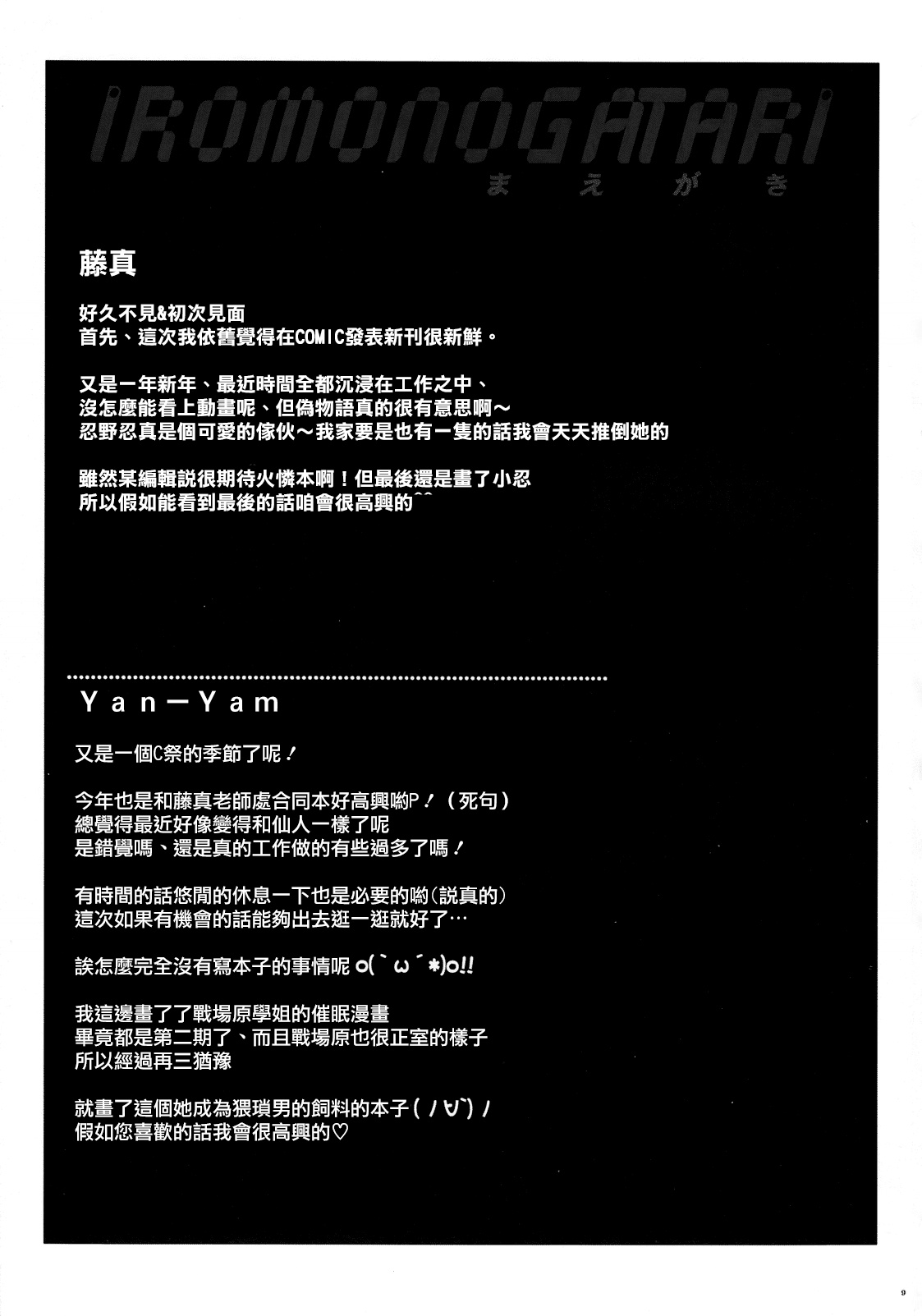 Iromonogatari page 9 full