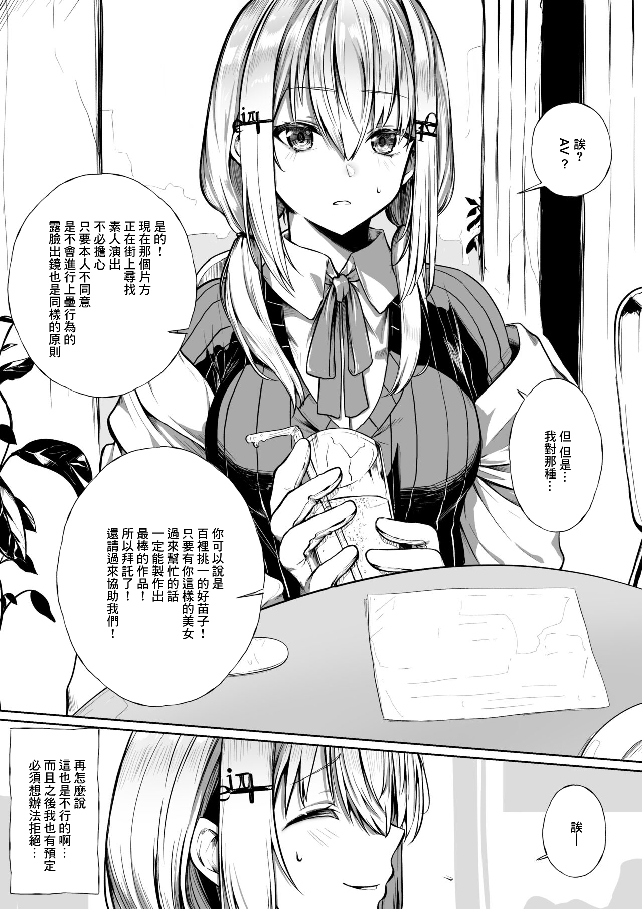 AV Debut Shichau hks page 1 full