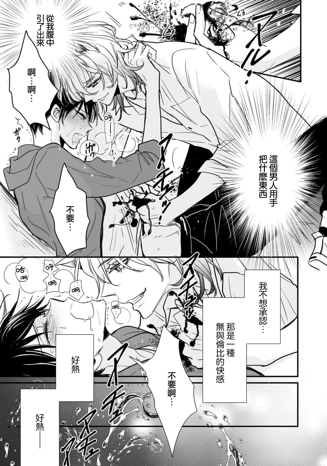 Kami-sama no Shippo 1 | 神明的尾巴 1 page 10 full