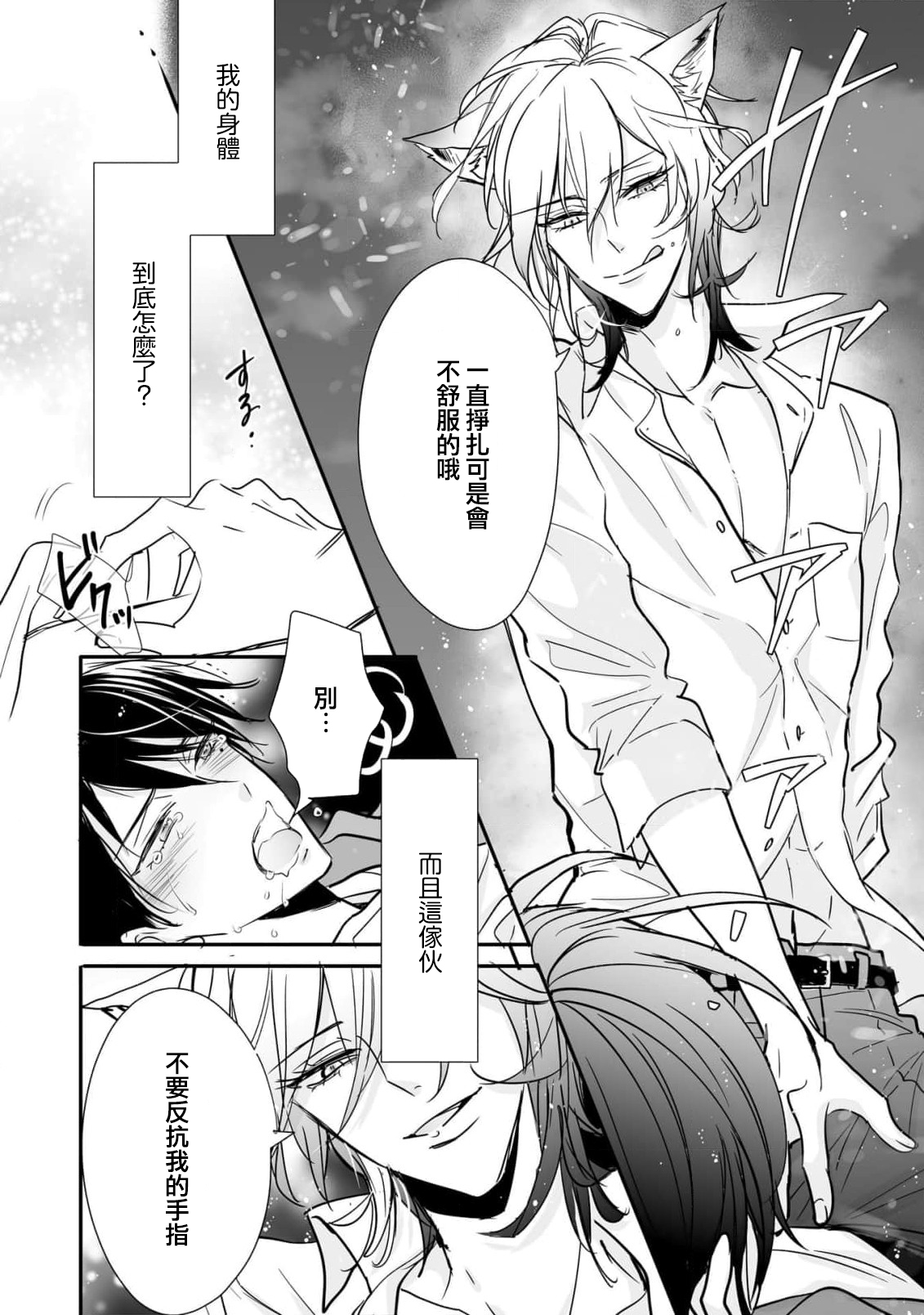 Kami-sama no Shippo 1 | 神明的尾巴 1 page 5 full