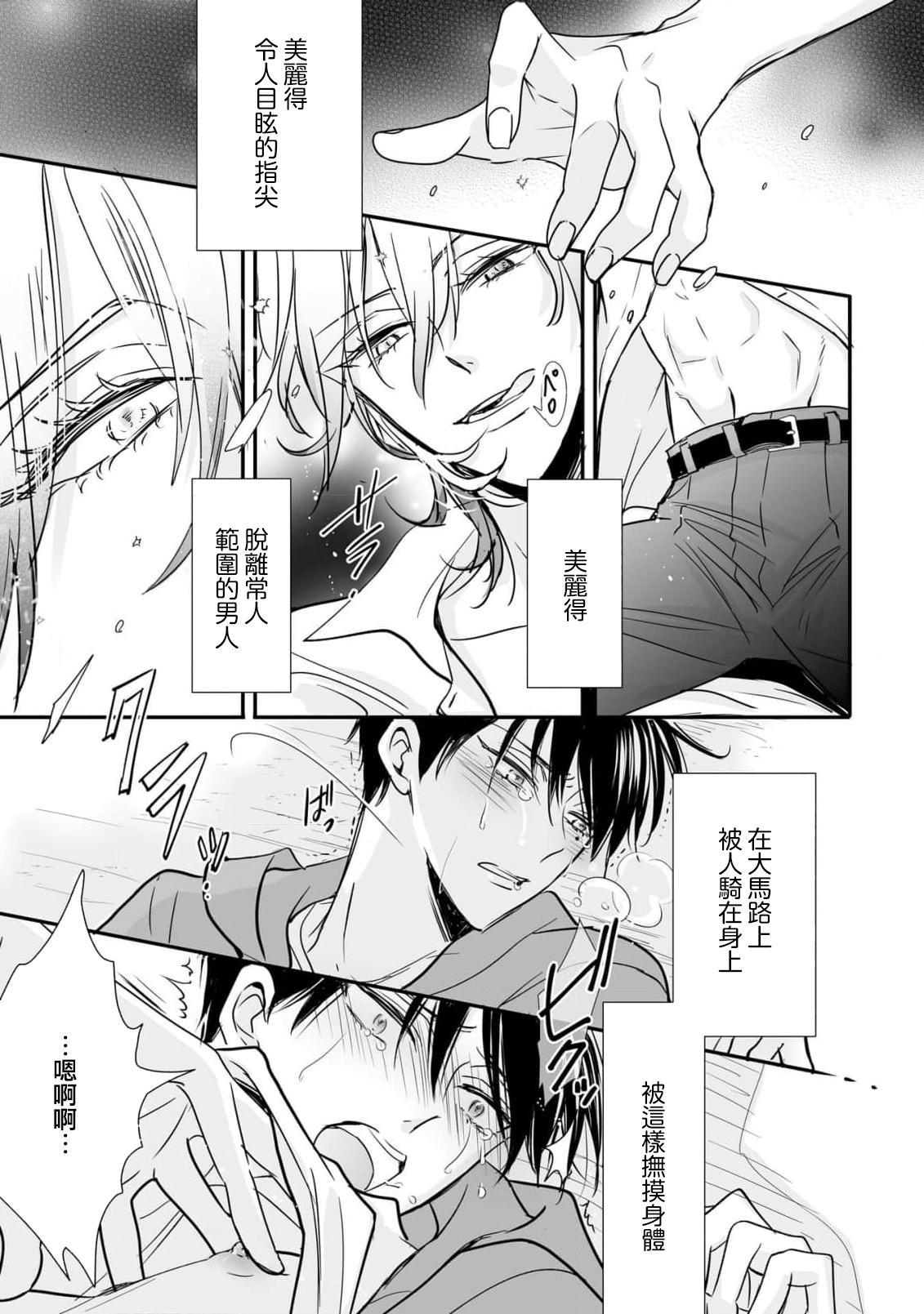 Kami-sama no Shippo 1 | 神明的尾巴 1 page 6 full