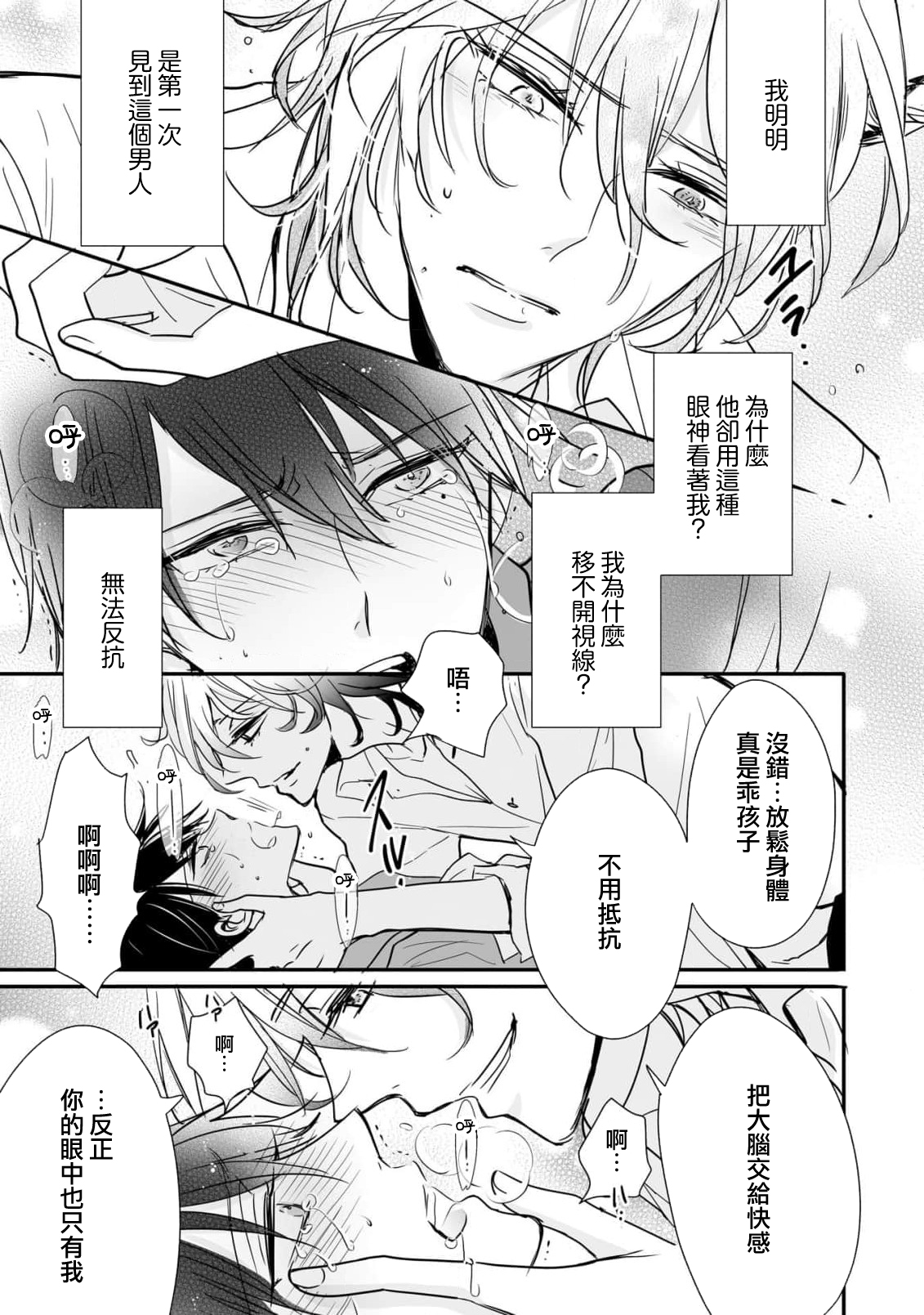 Kami-sama no Shippo 1 | 神明的尾巴 1 page 8 full