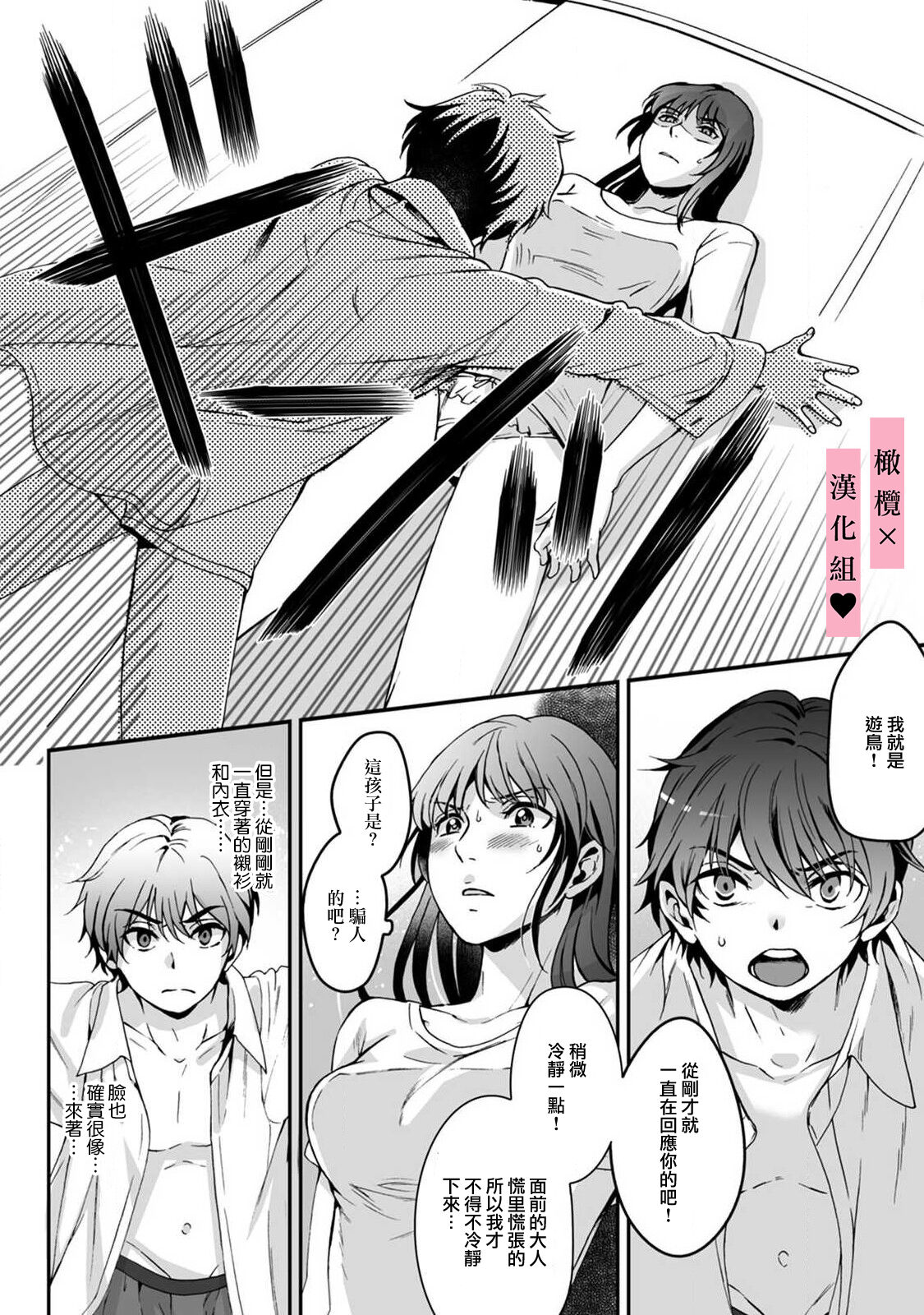 yutori-kun wa ikeshota~01-02｜游鸟是帅气正太~01-02 page 10 full