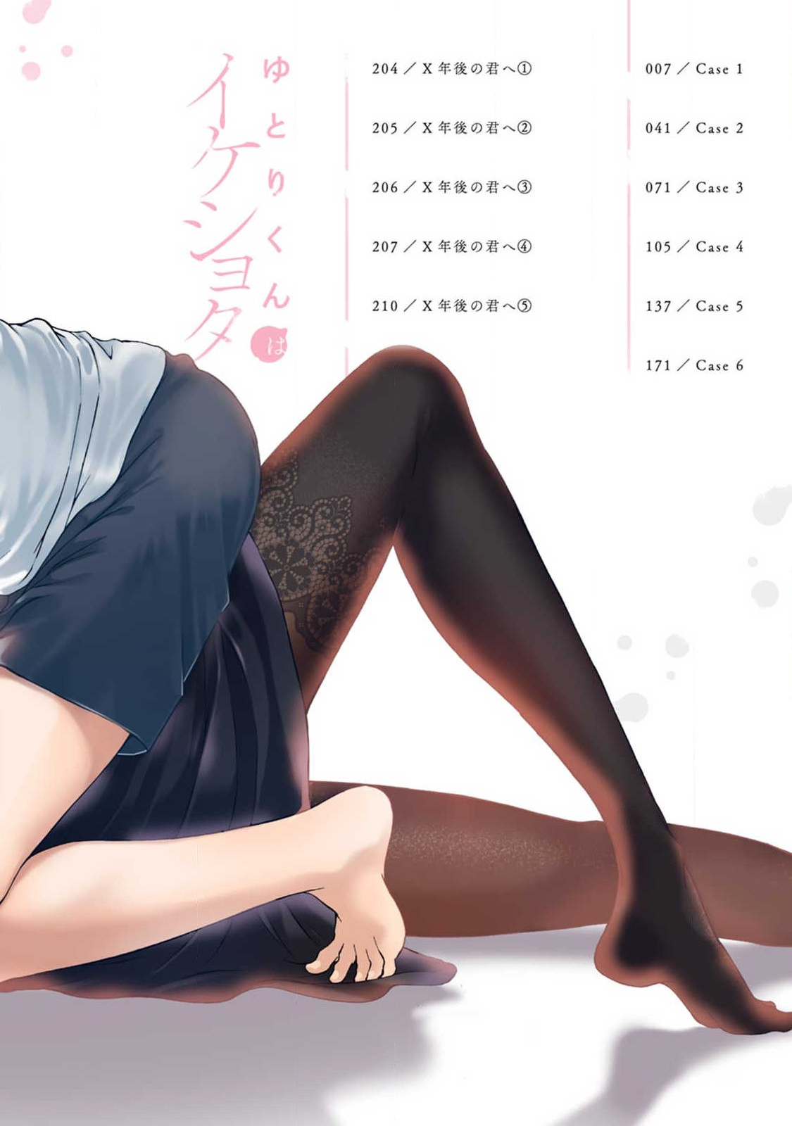 yutori-kun wa ikeshota~01-02｜游鸟是帅气正太~01-02 page 4 full