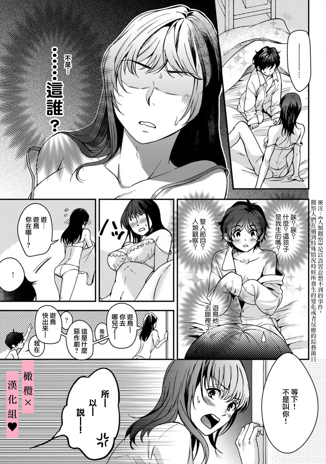 yutori-kun wa ikeshota~01-02｜游鸟是帅气正太~01-02 page 9 full