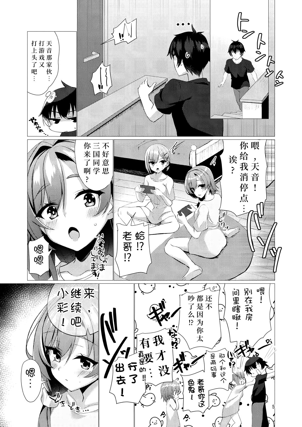 Yume de Anata ni Aeta Nara. | 若已与你在梦中相遇过。 page 4 full