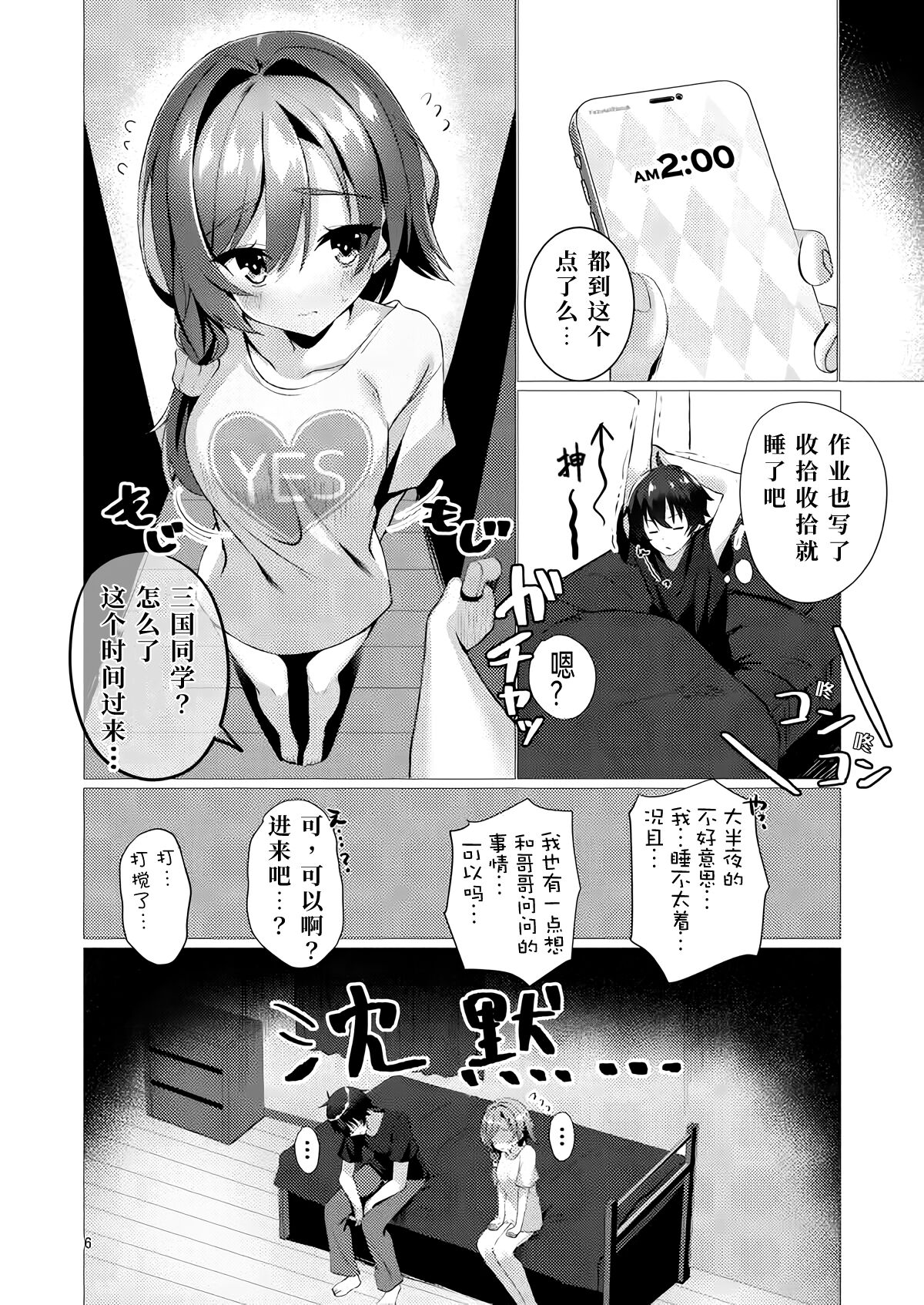 Yume de Anata ni Aeta Nara. | 若已与你在梦中相遇过。 page 5 full