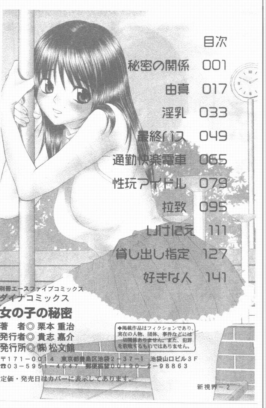 Onnanoko no Himitsu - Secret of the Girl page 3 full