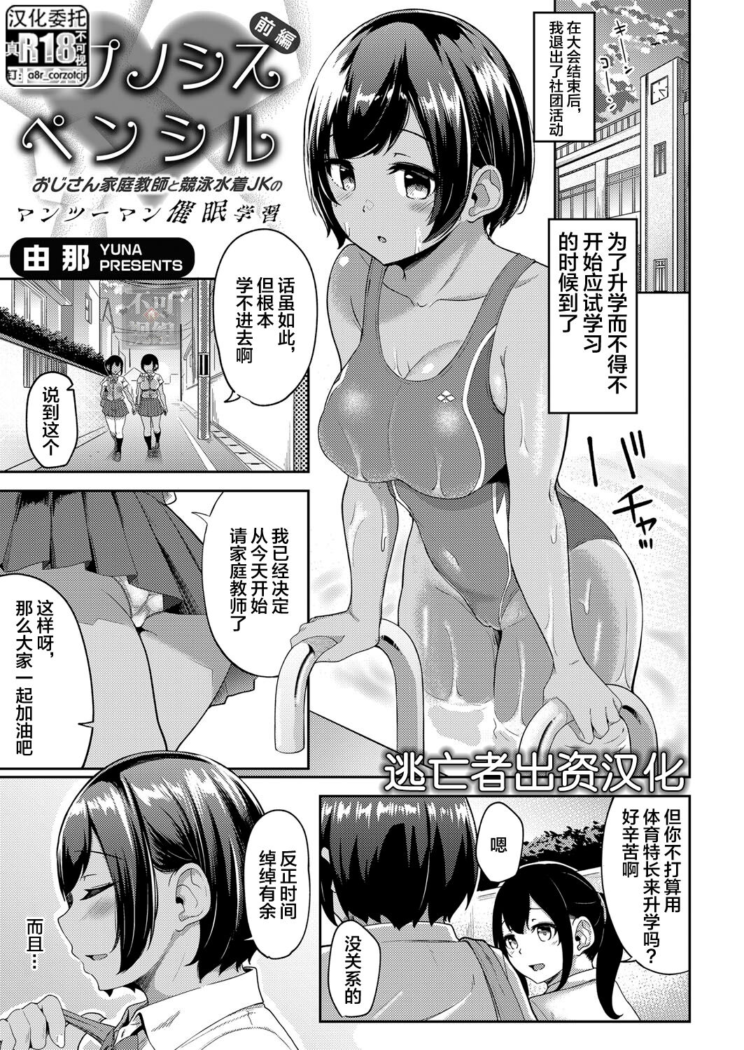 Hypnosis Pencil ~Oji-san Katei Kyoushi to Kyouei Mizugi JK no Man-to-man Saimin Gakushuu~ Zenpen+Chuuhen page 1 full