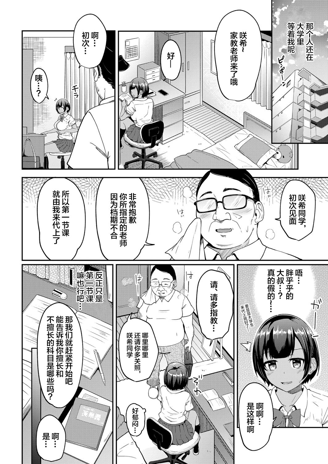 Hypnosis Pencil ~Oji-san Katei Kyoushi to Kyouei Mizugi JK no Man-to-man Saimin Gakushuu~ Zenpen+Chuuhen page 2 full