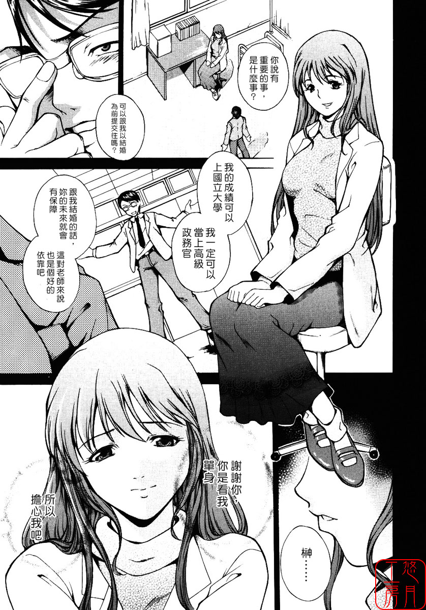 Shiiku Ganbou page 10 full