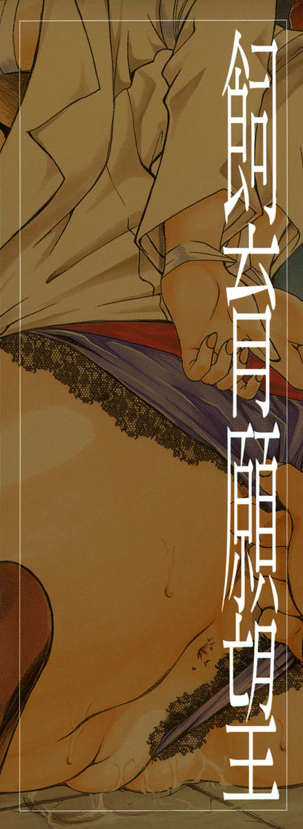 Shiiku Ganbou page 3 full