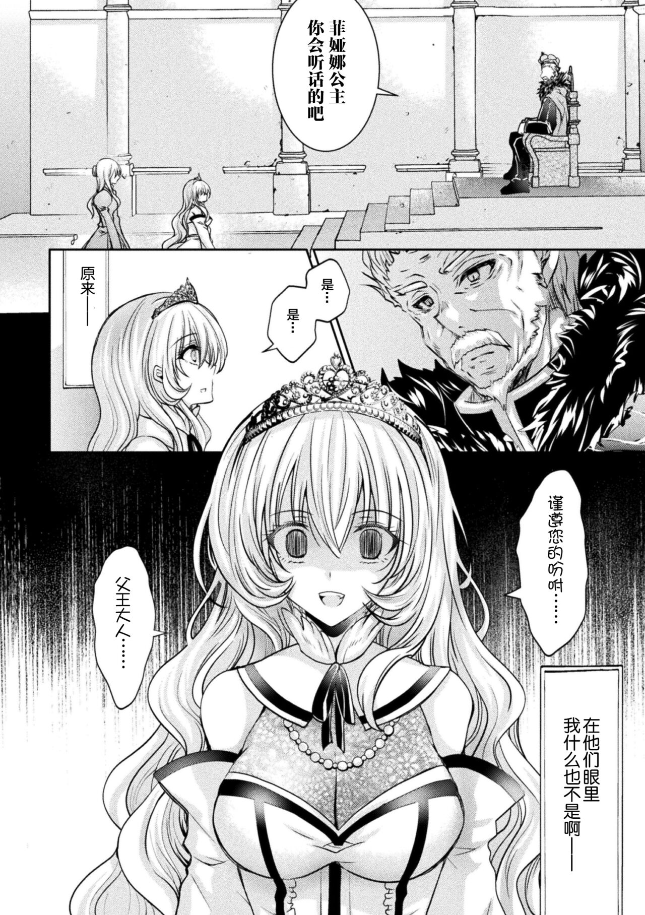 Princess Paranoia | 公主是个偏执狂 page 2 full