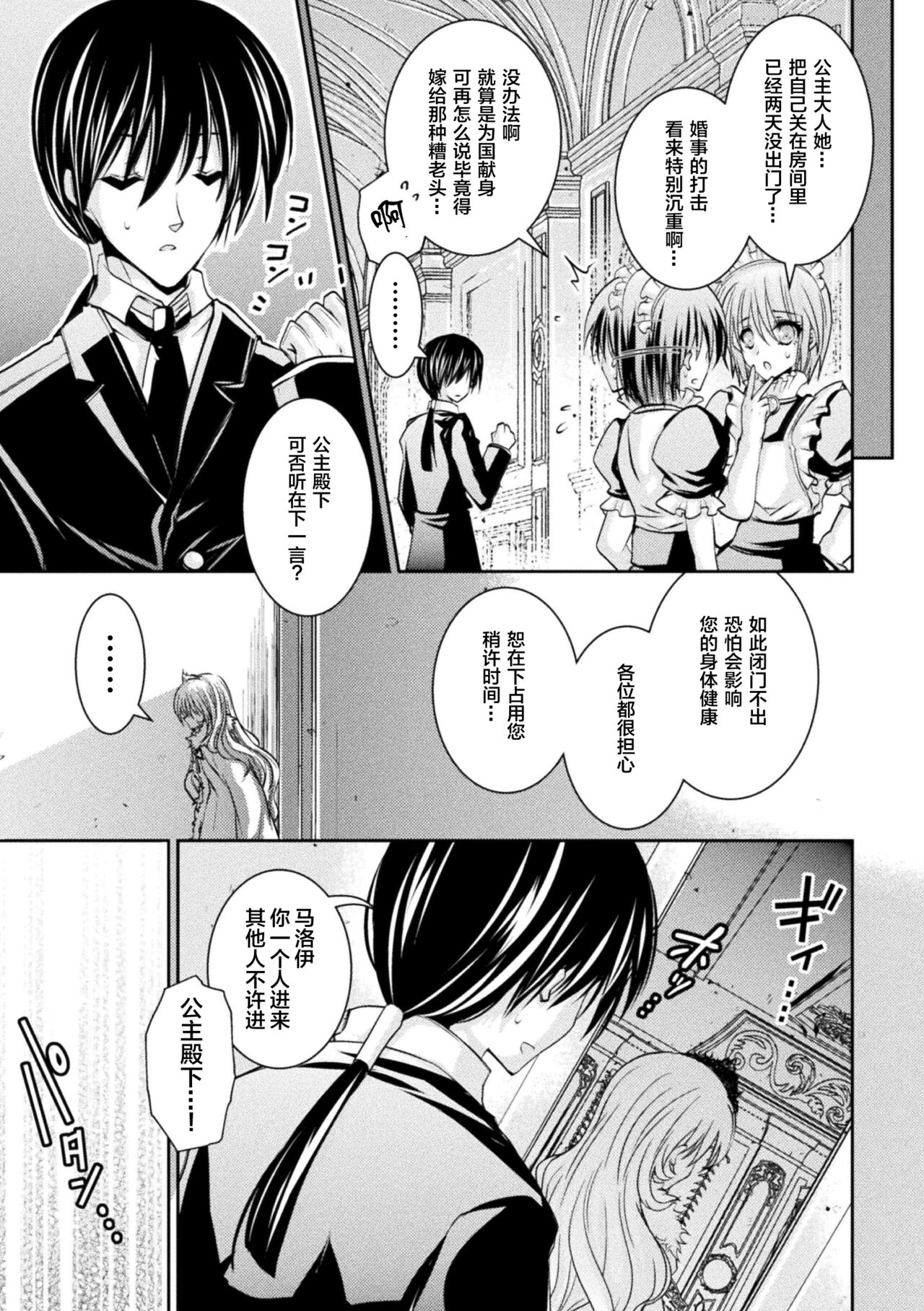 Princess Paranoia | 公主是个偏执狂 page 3 full