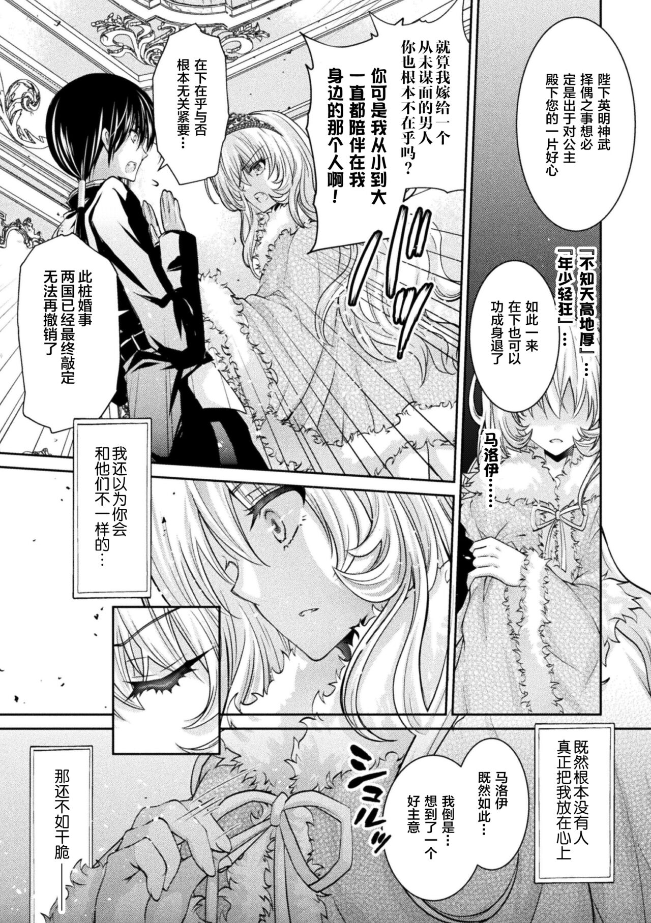 Princess Paranoia | 公主是个偏执狂 page 5 full