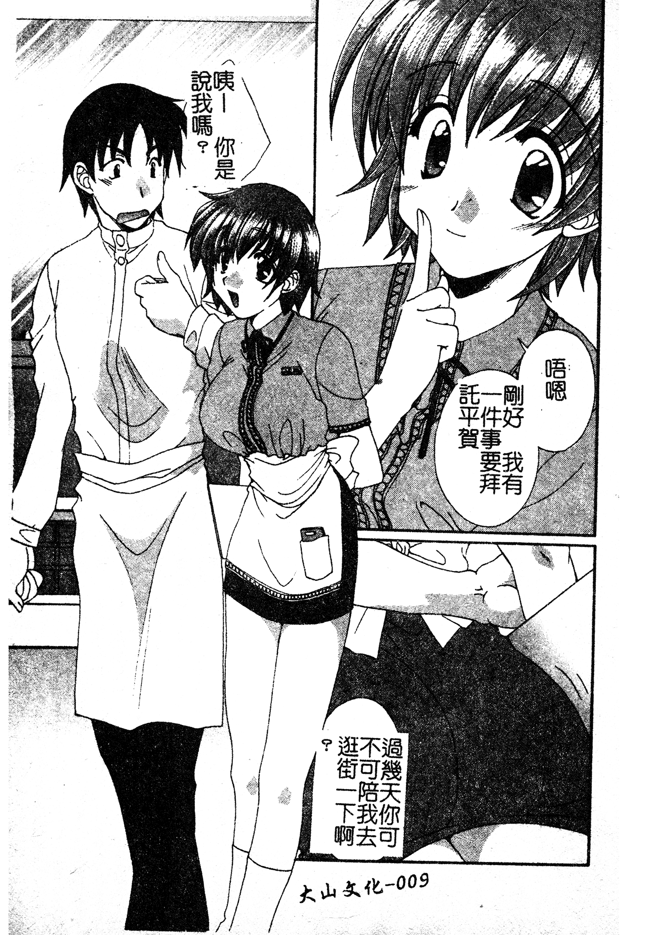 Kanojo No Susume Vol.1 page 10 full