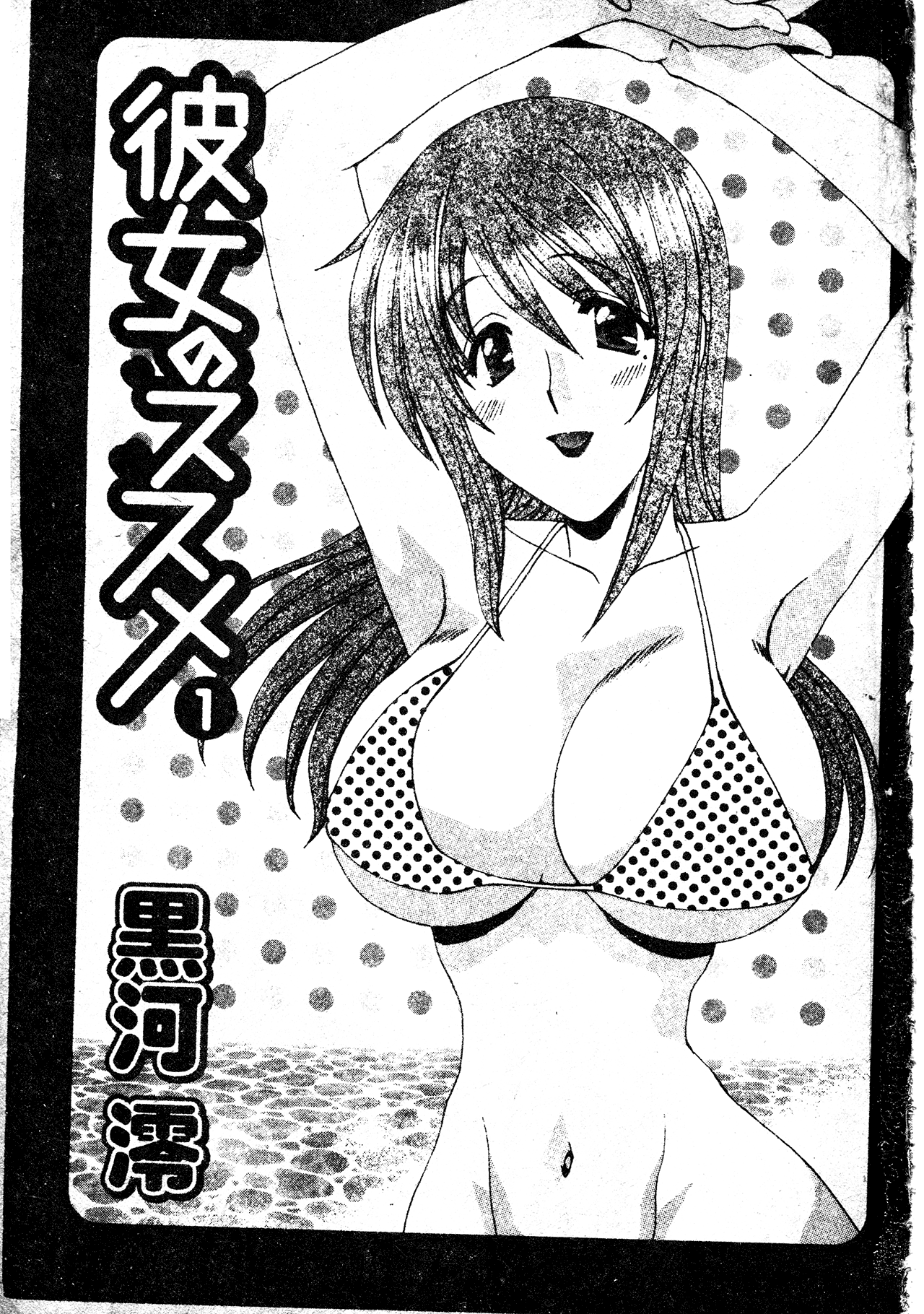 Kanojo No Susume Vol.1 page 2 full