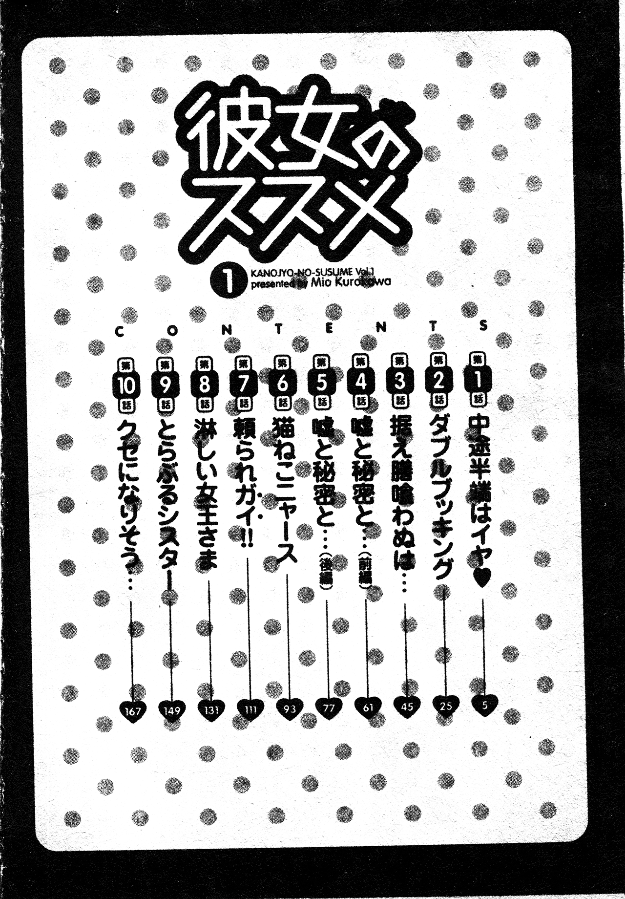 Kanojo No Susume Vol.1 page 3 full