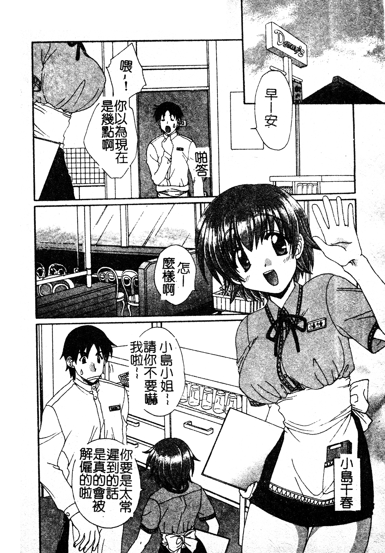 Kanojo No Susume Vol.1 page 9 full
