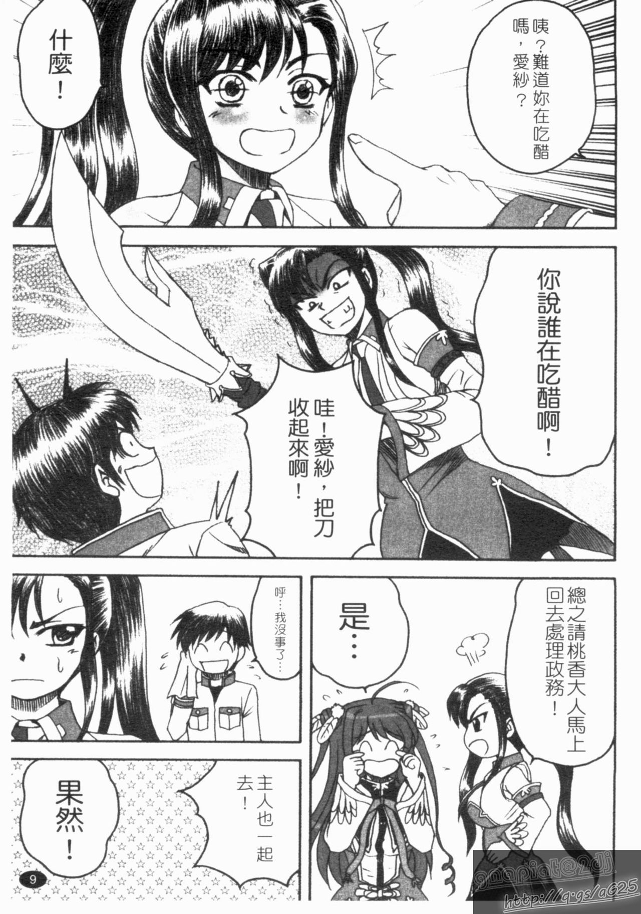 Shin・Innyuu Musou page 10 full