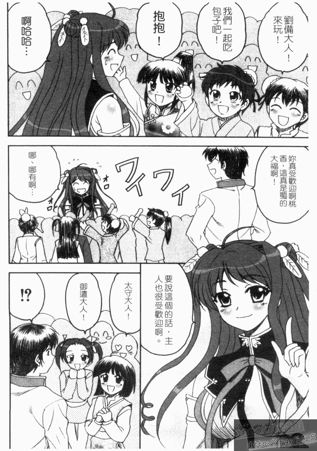 Shin・Innyuu Musou page 5 full