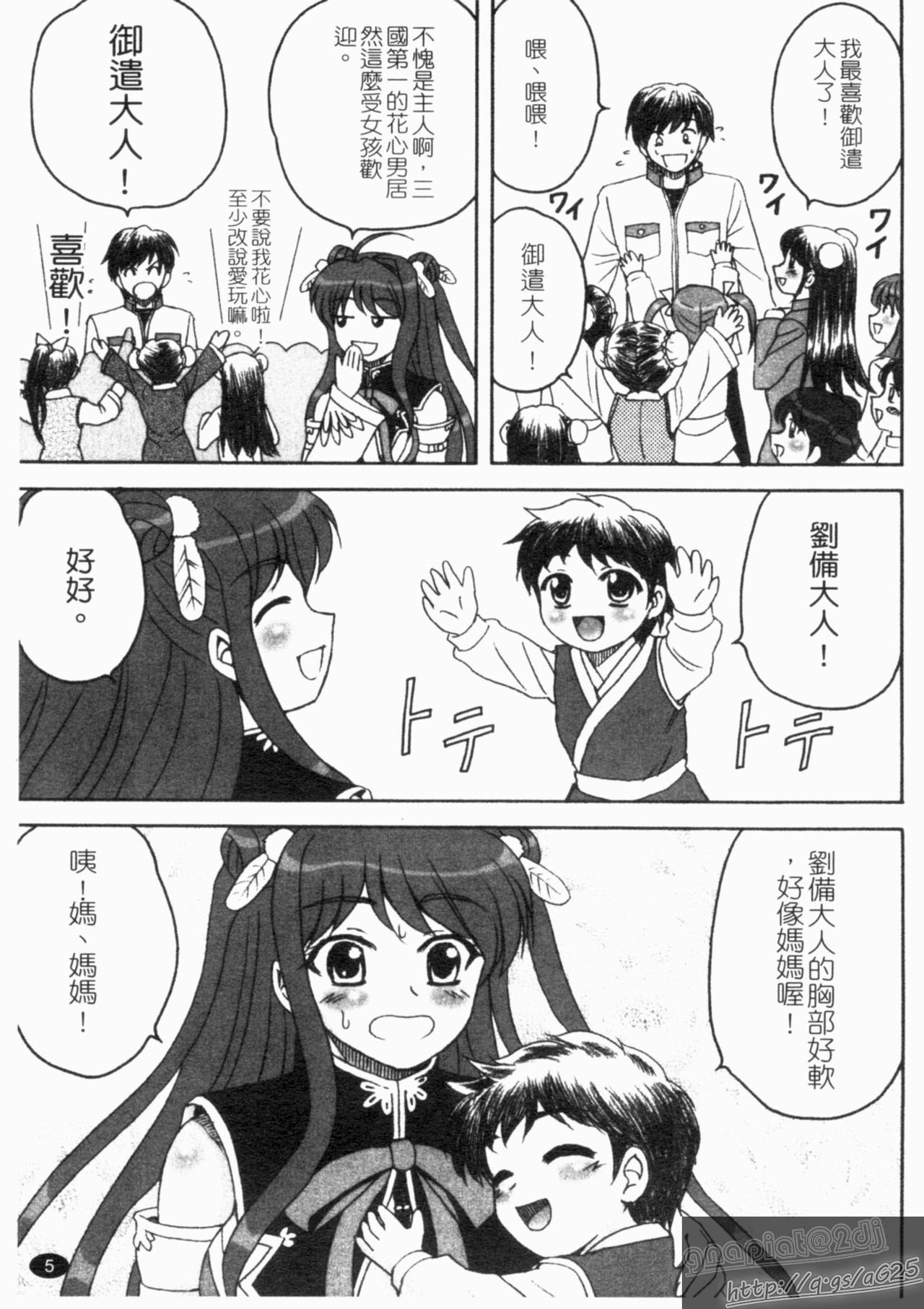 Shin・Innyuu Musou page 6 full