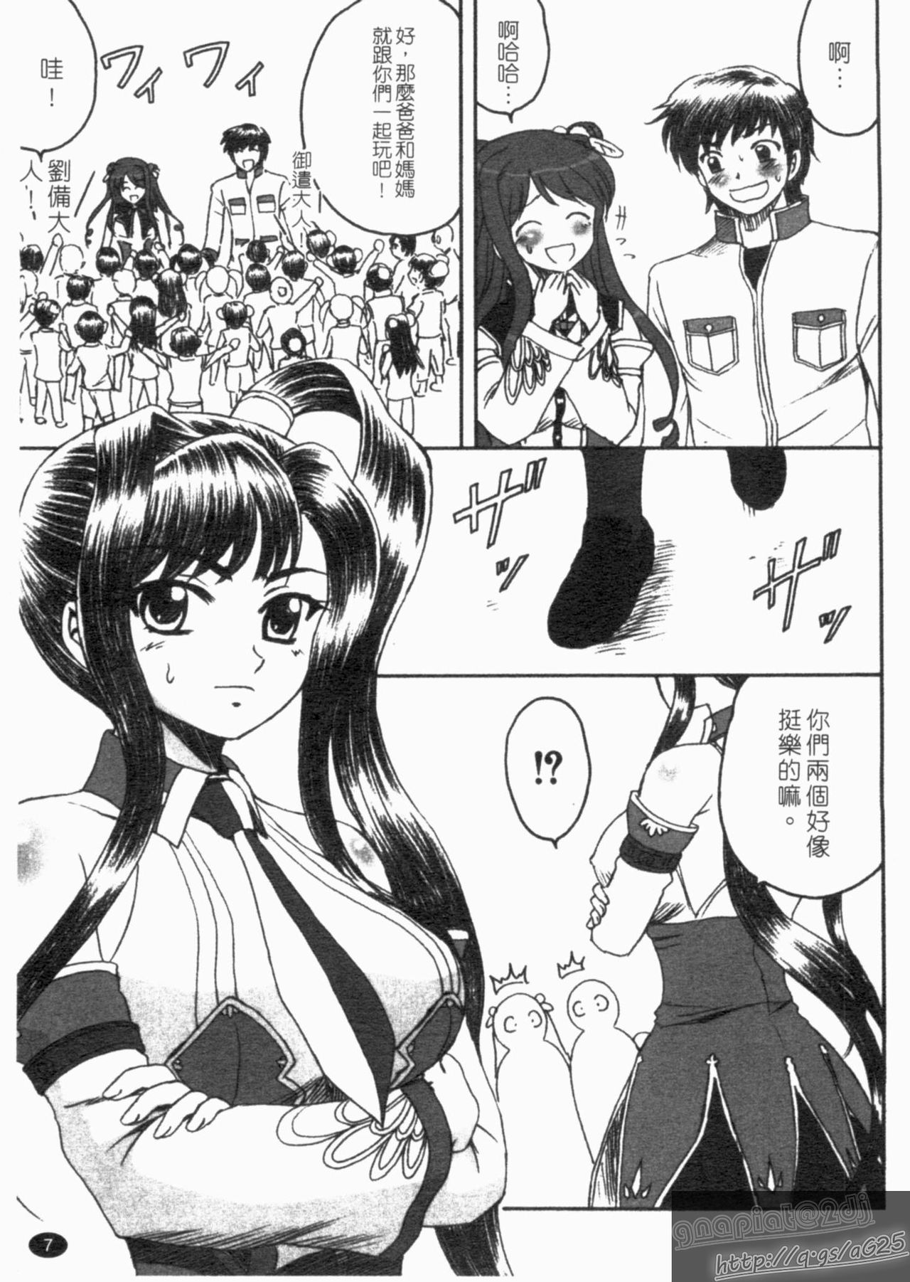 Shin・Innyuu Musou page 8 full
