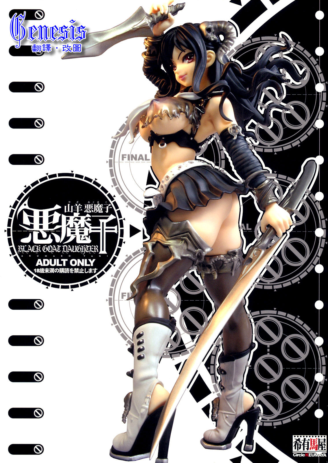 Yagi Akumako - Black Goat Daughter - page 1 full