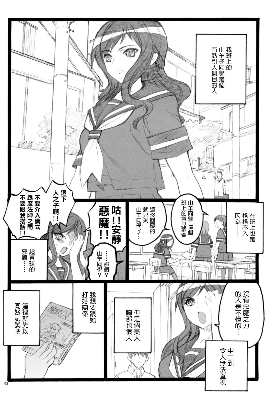 Yagi Akumako - Black Goat Daughter - page 2 full