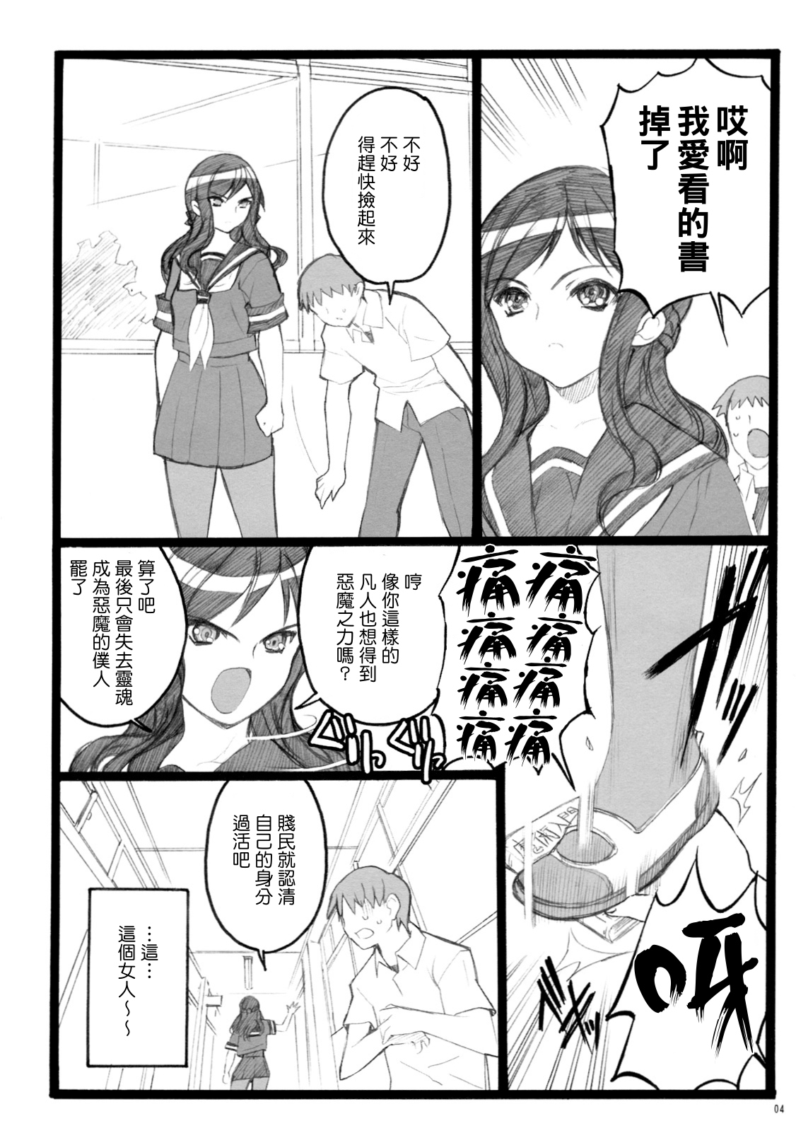 Yagi Akumako - Black Goat Daughter - page 3 full