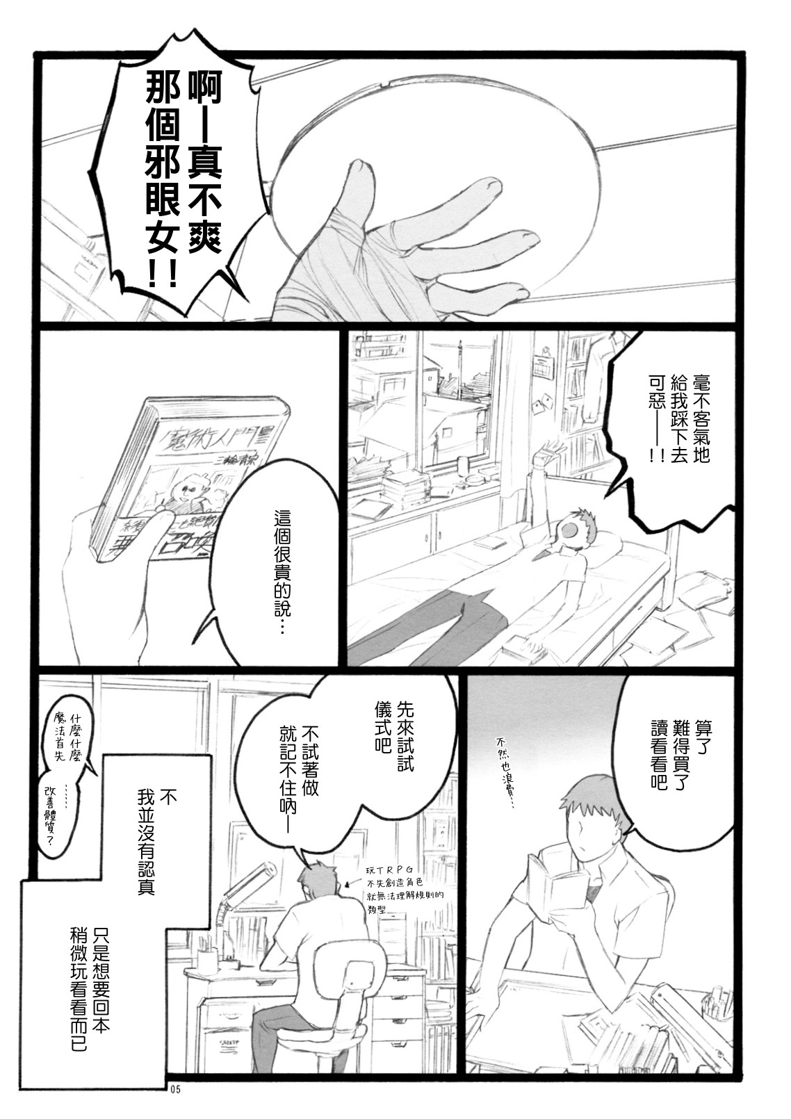 Yagi Akumako - Black Goat Daughter - page 4 full