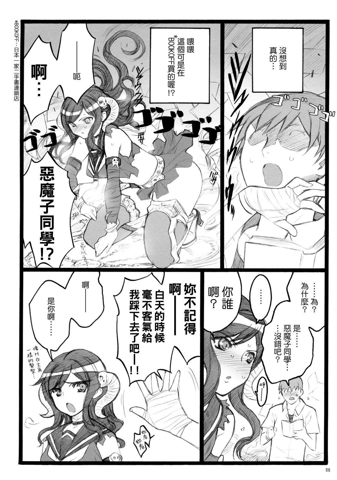 Yagi Akumako - Black Goat Daughter - page 5 full