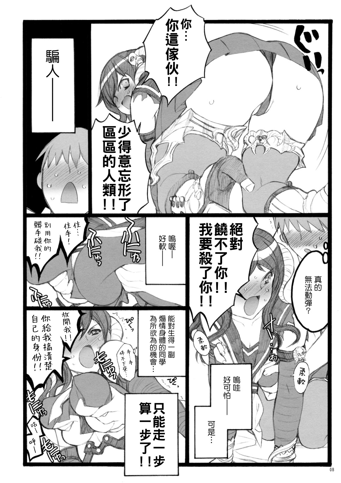 Yagi Akumako - Black Goat Daughter - page 7 full